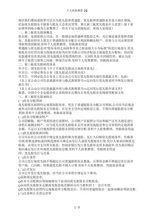 新三板优先股是什么意思