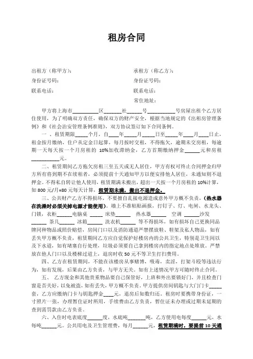 2019上海租房合同(个人版)【精校】