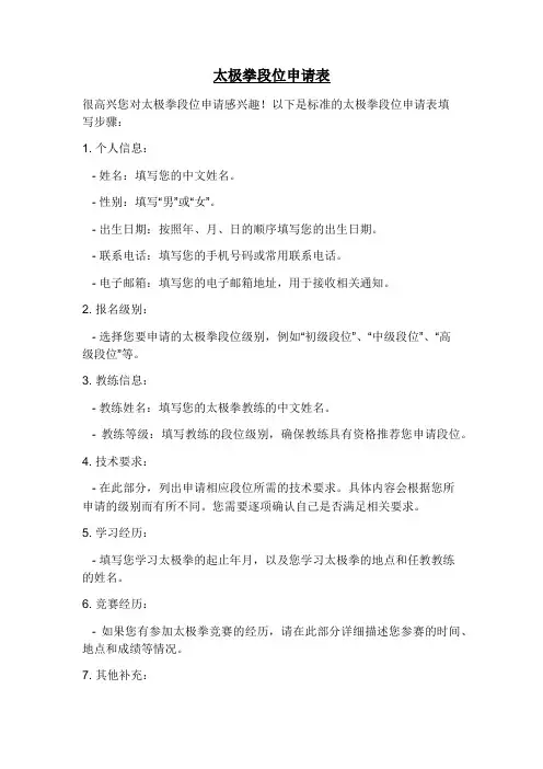 标准填写太极拳段位申请表