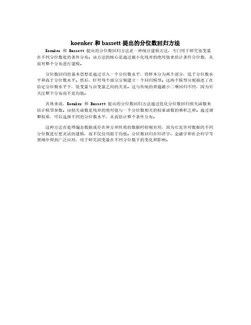 koenker和bassett提出的分位数回归方法