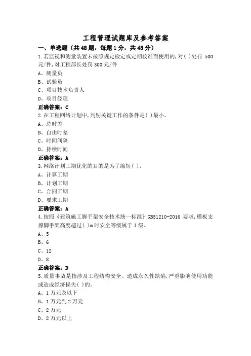 工程管理试题库及参考答案