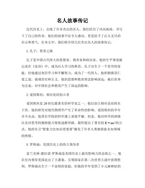 名人故事传记
