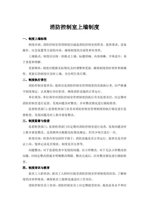 消防控制室上墙制度