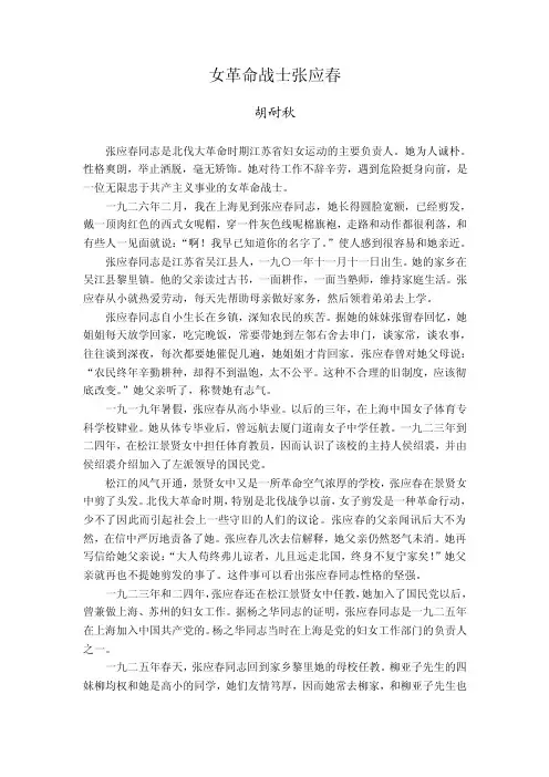 女革命战士张应春