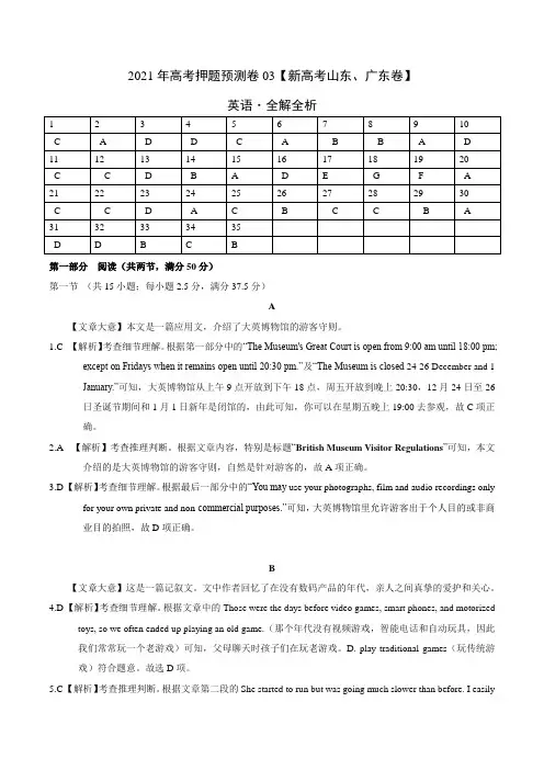 高考押题预测卷(新高考山东、广东卷)03-英语(全解全析)