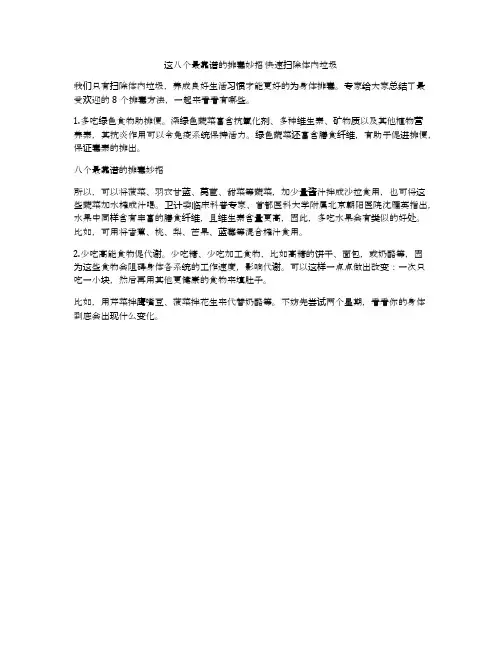 这八个最靠谱的排毒妙招 快速扫除体内垃圾