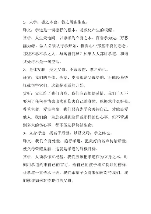 孝经中30句精华