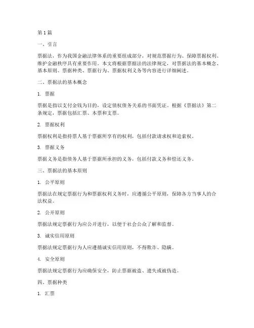 根据票据法的法律规定(3篇)