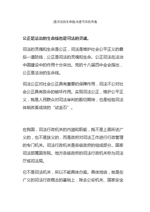 )是法治的生命线,也是司法的灵魂