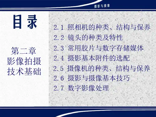 照相机的种类、结构与保养