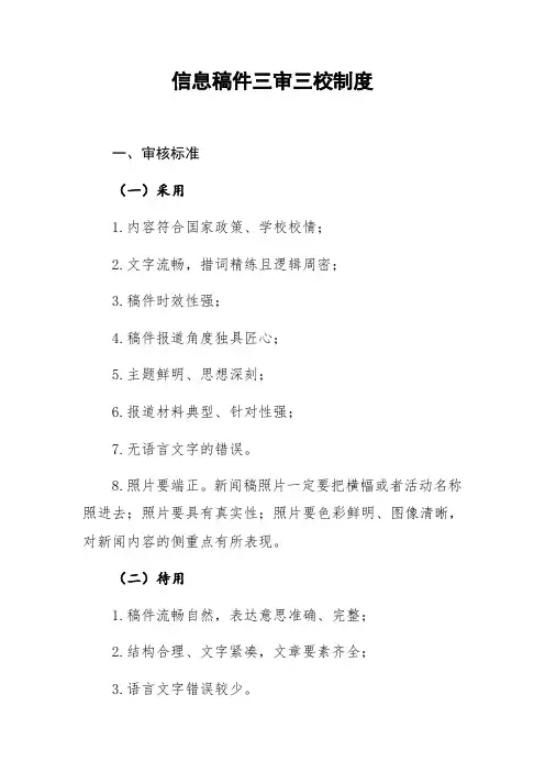 信息稿件三审三校制度