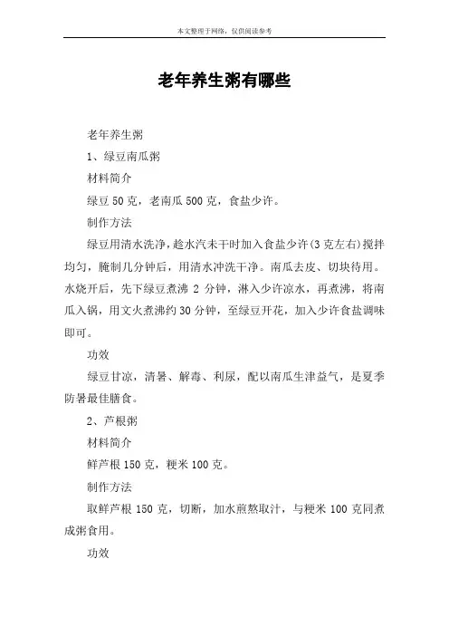 老年养生粥有哪些