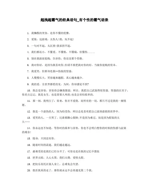 超拽超霸气的经典语句_有个性的霸气语录