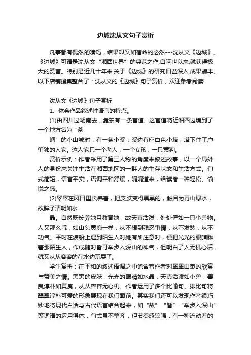 边城沈从文句子赏析
