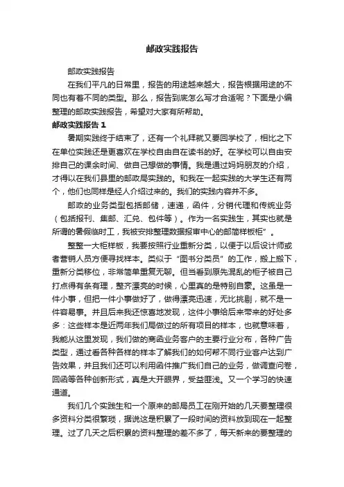 邮政实践报告