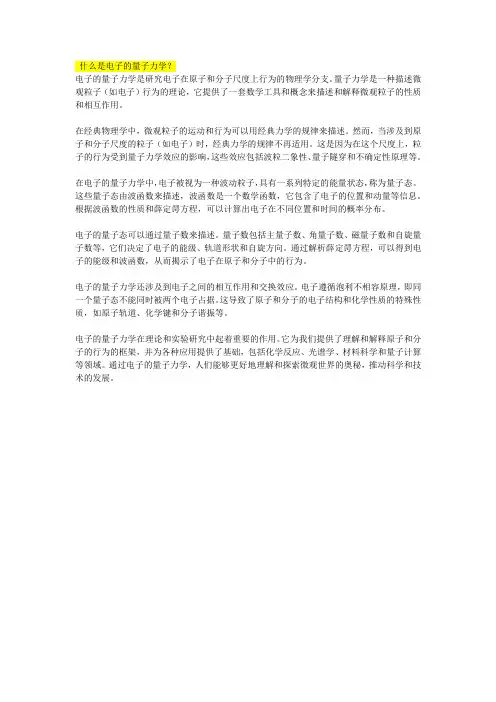 什么是电子的量子力学