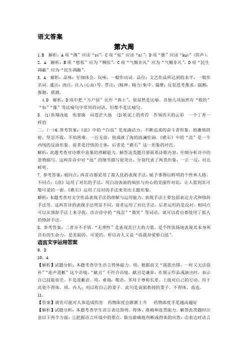 河北衡水市第十三中学2018级高一暑假作业第六周答案