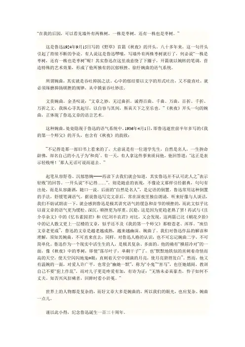 两棵枣树 鲁迅