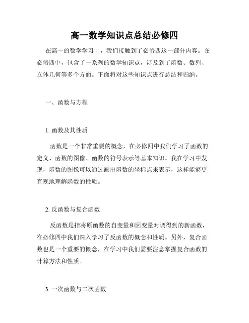 高一数学知识点总结必修四