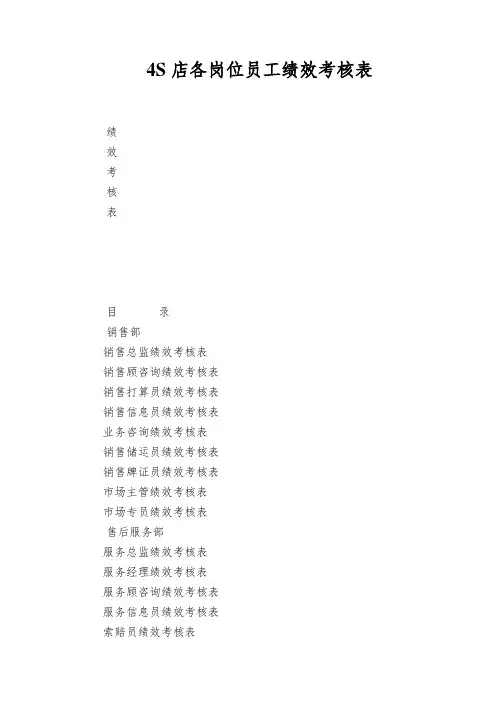 4S店各岗位员工绩效考核表