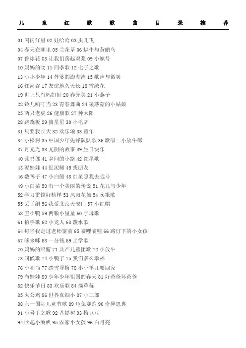 儿童红歌歌曲目录