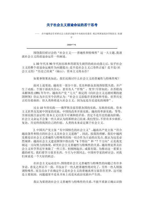 社会主义前途