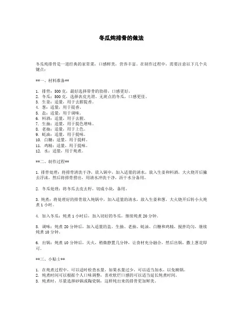 冬瓜炖排骨的做法
