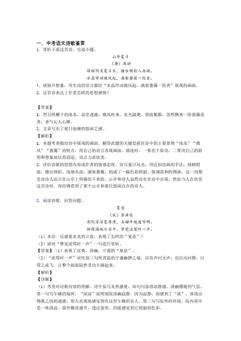 2020-2021无锡中考语文诗歌鉴赏(大题培优易错试卷)