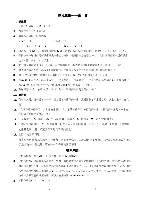 数学学而思网校内部奥数习题集