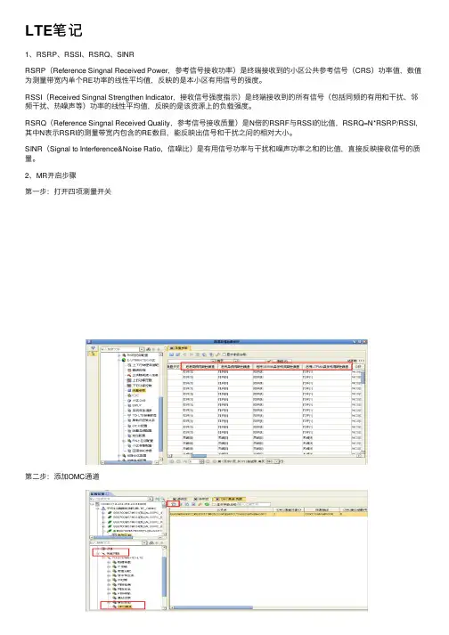 LTE笔记——精选推荐