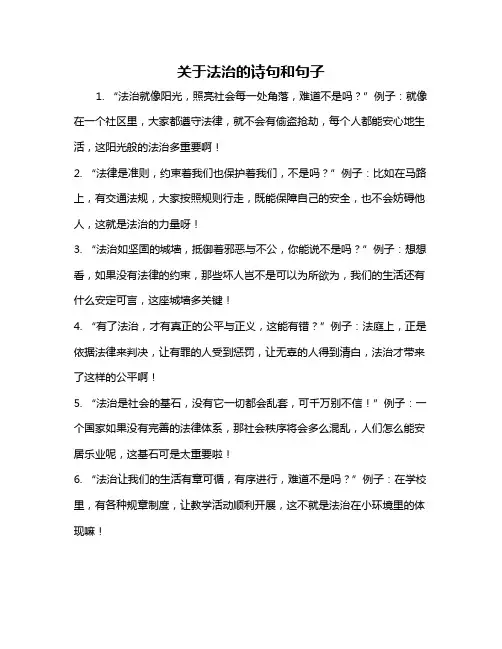 关于法治的诗句和句子