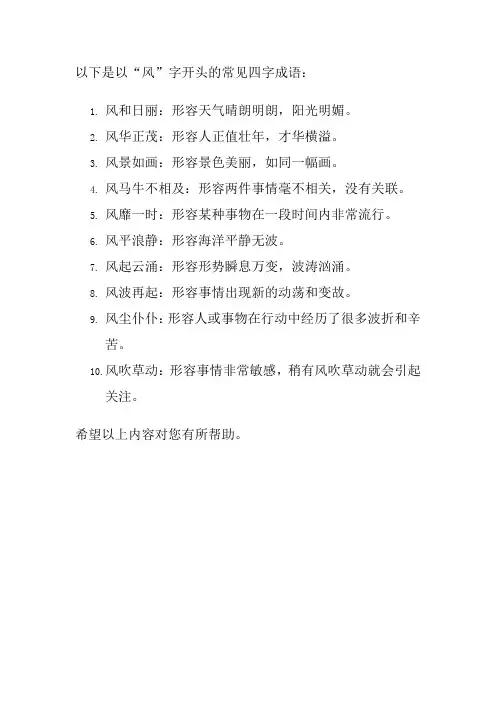 风开头的四字成语大全