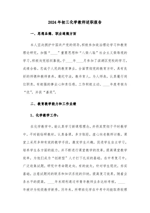 2024年初三化学教师述职报告(4篇)