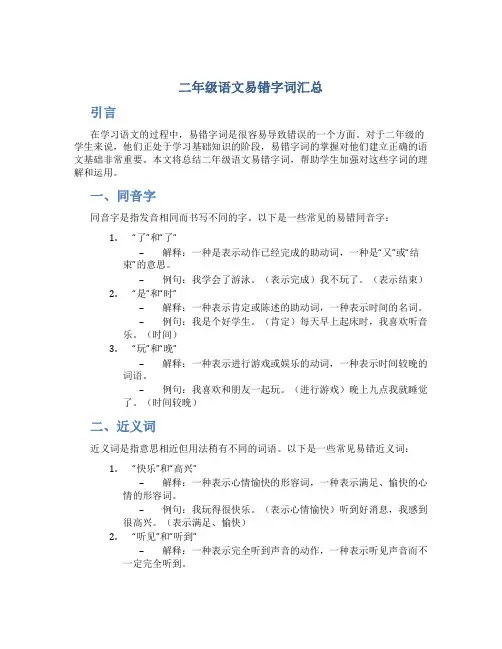 二年级语文易错字词汇总