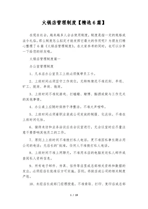 火锅店管理制度【精选6篇】