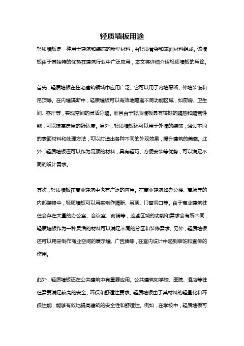 轻质墙板用途