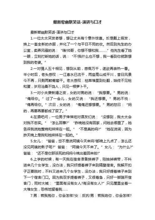 最新荤幽默笑话-演讲与口才