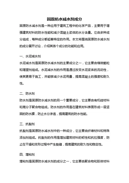 固原防水减水剂成分