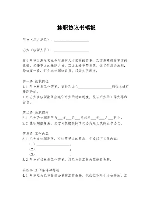 挂职协议书模板