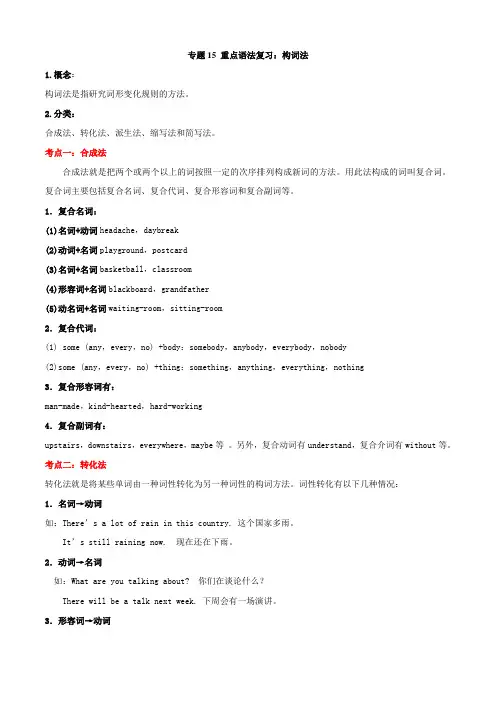 专题15 重点语法：构词法-(牛津译林版)译林版八年级英语上册