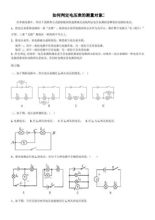 专题三如何判定电压表的测量对象