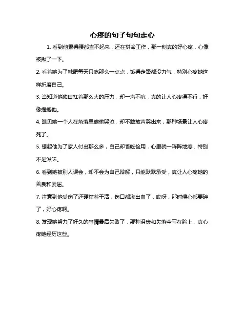 心疼的句子句句走心