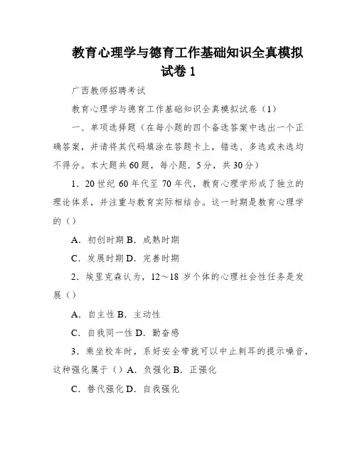 教育心理学与德育工作基础知识全真模拟试卷1