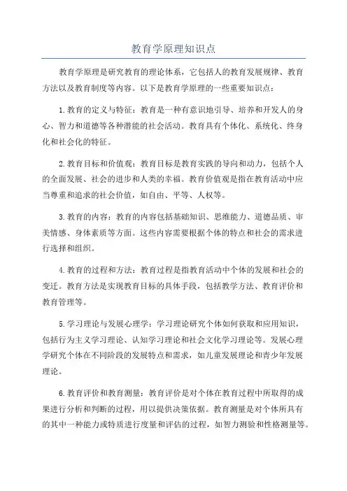 教育学原理知识点