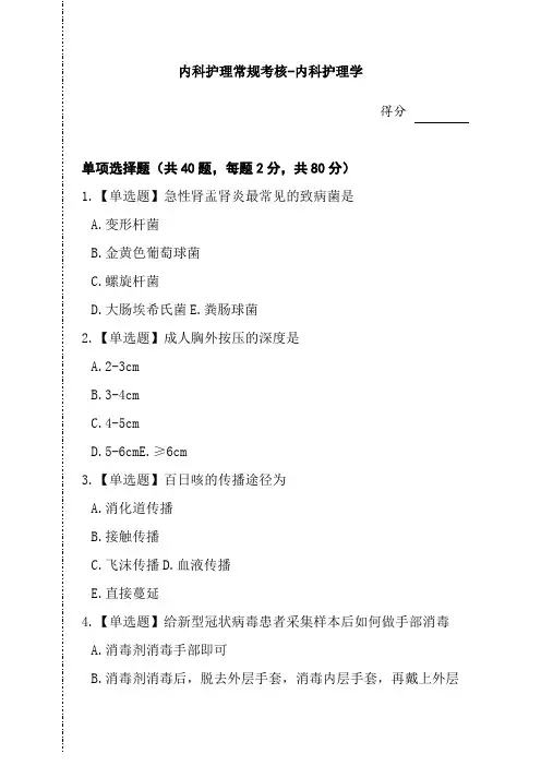 护理常规考核试题及答案
