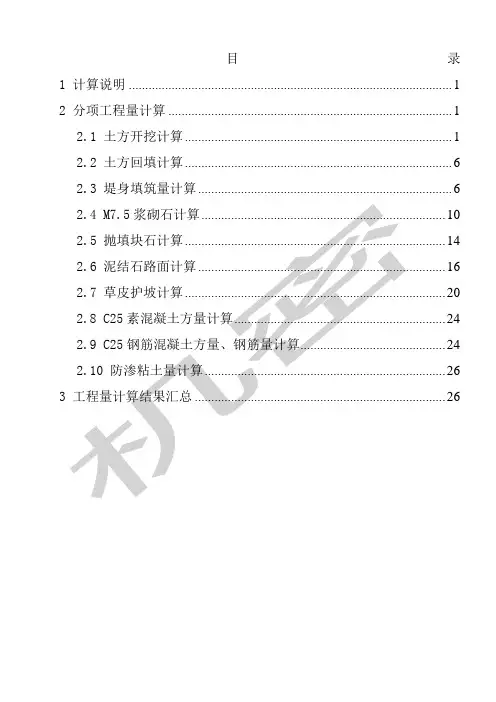 堤防工程工程量计算书