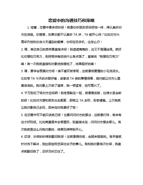 恋爱中的沟通技巧和策略