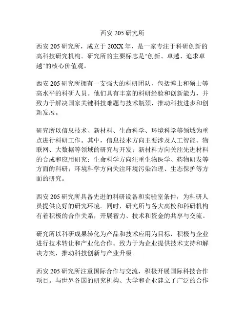 西安205研究所