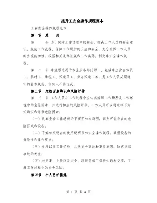 提升工安全操作规程范本
