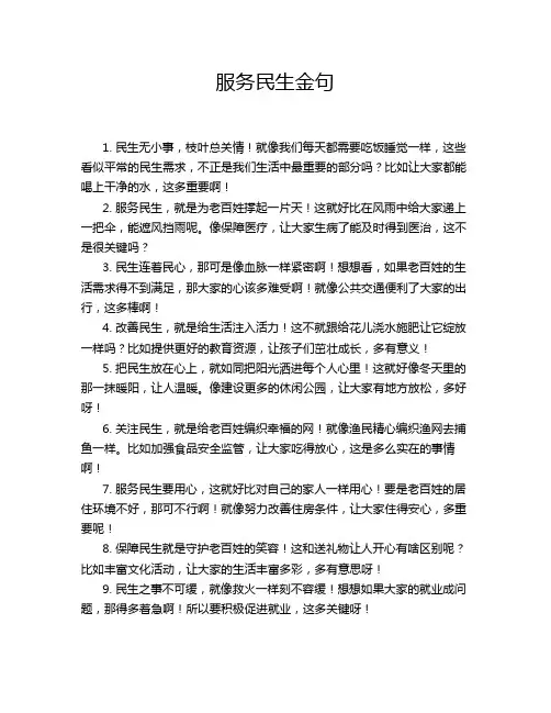 服务民生金句